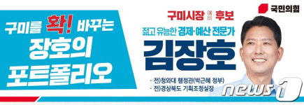 김장호 구미시장 예비후보 농업인과 정례 간담회 추진