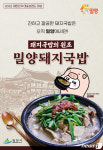 밀양돼지국밥 대한민국 대표브랜드 대상