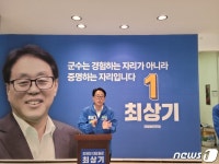 최상기 군수, 6‧1 지방선거 인제군수 재선 도전 선언