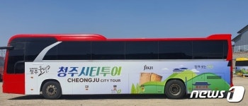 청주시, 코로나로 중단한 시티투어버스 5월부터 재개