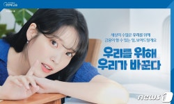 우리금융 새 광고 모델에 가수 아이유