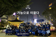 사회적기업 동구밭, 장애인의 날 맞아 푸른빛 퍼레이드 개최