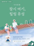 대전 유성구, 온천문화축제 기간 숙박비 지원…최대 5만원