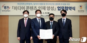 캠코, 미디어콘텐츠 인재 양성 위해 경성대와 맞손