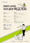 댕댕아 냥이야 서울 반려동물 시민학교 가자…5월 개강