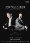 유럽에서 인정한 테너 김세일…슈만의 연가곡 시인의 사랑 들려준다