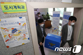 경찰, 수원시청 도시계획과 압수수색 완료