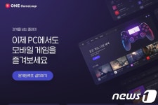 모바일 게임을 PC에서…원스토어, 원게임루프 정식 출시