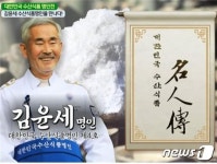 제조‧가공‧조리 분야 20년 이상 종사…수산식품명인 대상자 5월23일부터 접수