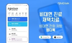 엠디스퀘어 엠디톡 비대면 진료 처방 솔루션 서비스