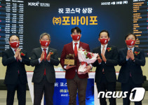 포바이포 코스닥시장 신규상장기념식