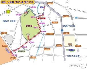 5월1일 수원 도심권서 노동절 행진…경찰, 2.6km 교통통제
