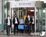 약물 투약 사고 관련 제주대학교병원 압수수색 종료