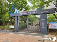관람 중단 인천대공원 어린이동물원 30일 재개장