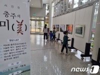충북중원교육문화원, 충주의 미(美) 사진·영상전 개최