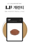 LF몰, 명품 NFT 디지털 보증 서비스 LF개런티 서비스 출시