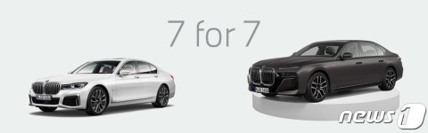 BMW 파이낸셜 서비스코리아, 뉴 7시리즈 선계약 구매 프로그램 7 for 7