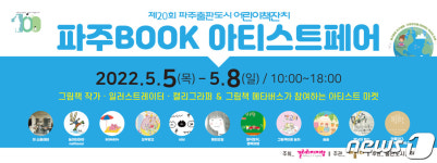 그림책이야 꿈이야? 파주출판도시 BOOK 아티스트 페어 개최