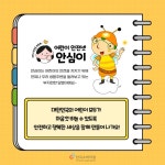 소비자원, 가정의 달 맞아 민·관 협업 어린이 안전넷 운영
