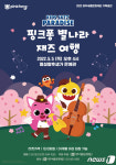 여주세종문화재단, 5일 어린이날 100주년 기념 공연·체험