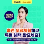 아이스크림에듀, 케이뱅크 고객 대상 아이스크림 홈런 무료체험 이벤트