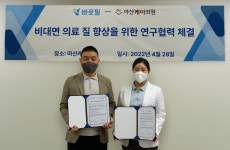 메드고-아산케이의원, 비대면 진료 질 높이기 위한 업무협약 체결