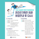 중소기업유통센터, 소상공인 디지털 판로지원…해외진출·홍보콘텐츠 지원