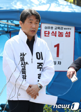 이주호,‘단식’ 돌입…“8일까지 후보 단일화, 서울교육 교체해야”