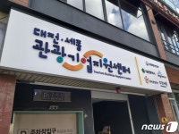 대전관광공사, 대전·세종 관광기업과 우수인재 매칭 사업 추진