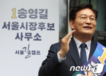 송영길 선거사무소 개소했어요