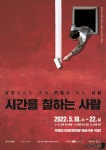 오월 광주, 그때 그 이야기…공연으로 기억 이어간다