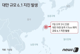 대만 앞바다 규모 6.1 지진… 외교부 