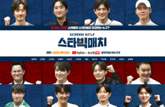 스크린골프존 골프예능 스타빅매치 첫 방송…총 상금 1억원