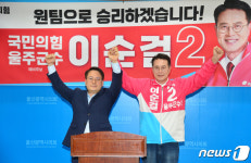 국힘 울주군수 공천 탈락 서석광, 이순걸 예비후보 지지선언