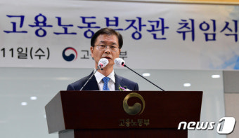 이정식 신임 고용노동부 장관 취임