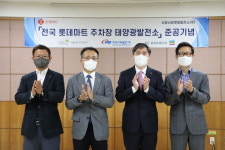 롯데마트, 총 17개점에서 태양광발전소 운영