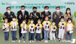 하나금융, 청라 상생형 공동 직장 어린이집 개원