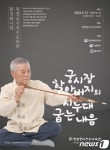 전통 활과 화살 명맥 잇는다 광양시, 궁시전수교육 활성화