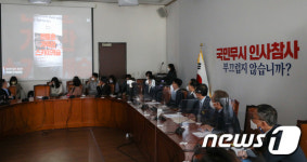 국민무시 인사참사 부끄럽지 않습니까?