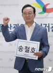 송철호 울산시장 후보 등록
