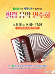 한수원 월성본부 15일 아코디언 연주회