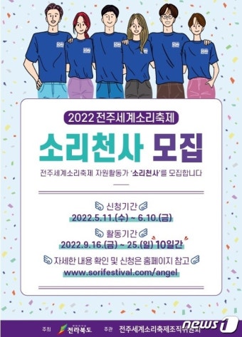 전주세계소리축제 6월10일까지 자원활동가 '소리천사' 모집