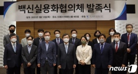 국내 백신기업들, 백신 주권 위한 자급화 맞손…협의체 발족