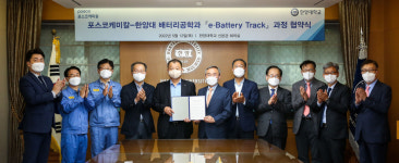 포스코케미칼, 한양대와 K배터리 전문 인력 키운다