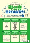 제천 원도심 상권르네상스사업 락앤휴 문화예술장터 재개