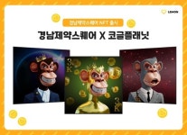코글플래닛, 경남제약스퀘어 NFT 레몽PFP 프로젝트 협업참여