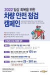 한국지엠, 안전점검 서비스 캠페인…무상점검·할인 혜택