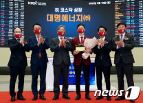 대명에너지 코스닥시장 상장기념식