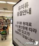 유지류 품절