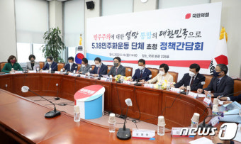 5·18 민주화운동 단체 초청 정책간담회